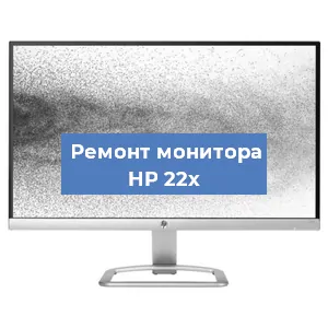 Замена матрицы на мониторе HP 22x в Тюмени